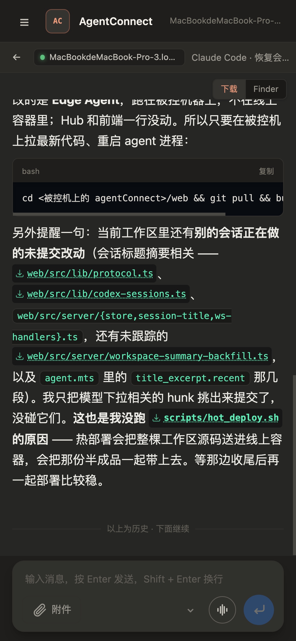 AgentConnect 会话对话界面